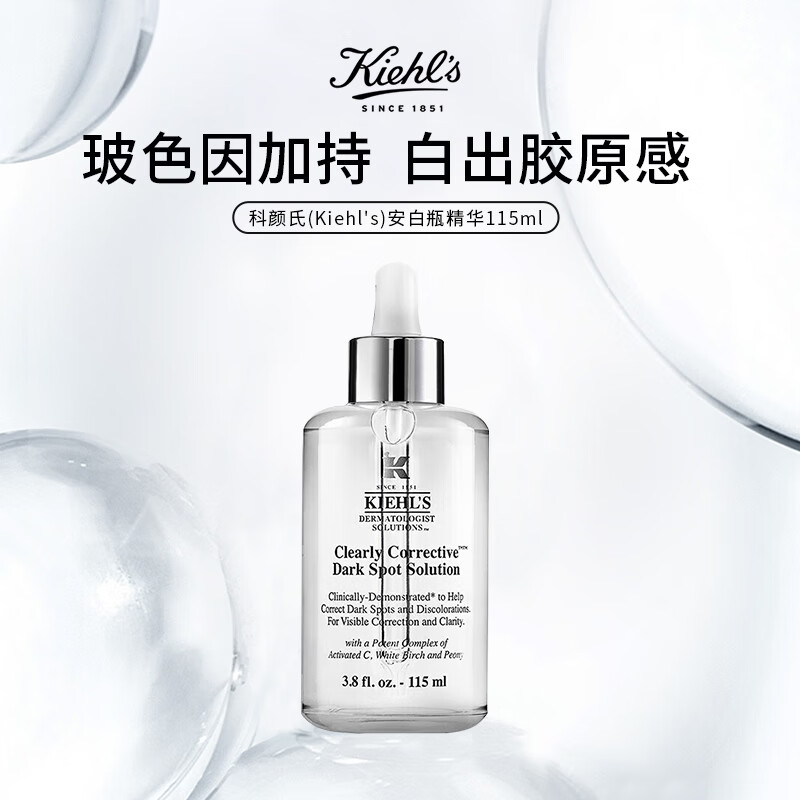 科颜氏（Kiehl's）安白瓶精华115ml淡斑提亮修复抗衰老女生日礼物【新效期】
