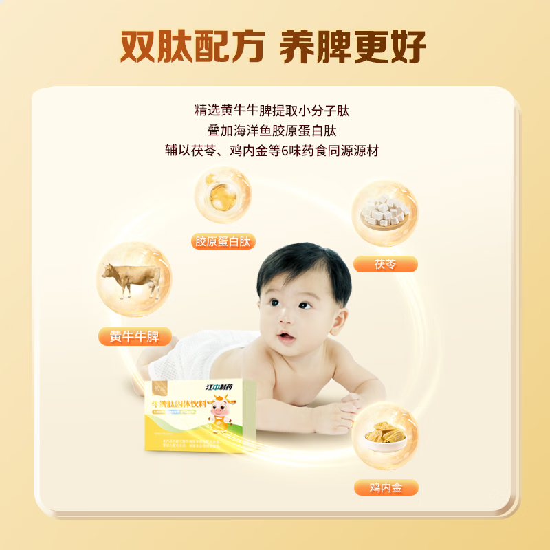 江中初元牛脾肽粉 多重呵护营养品 守护脾胃健康  20袋*1盒 【体验装】