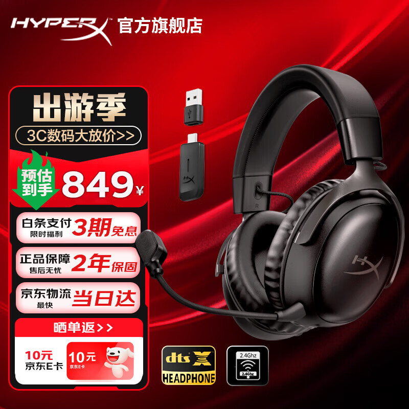 极度未知（HYPERX）飓风2升级款飓风3 头戴式游戏电竞耳机电脑耳麦 吃鸡游戏耳机 适配三角洲行动 【飓风3无线黑色】120h续航丨DTS音效 头戴式游戏耳机