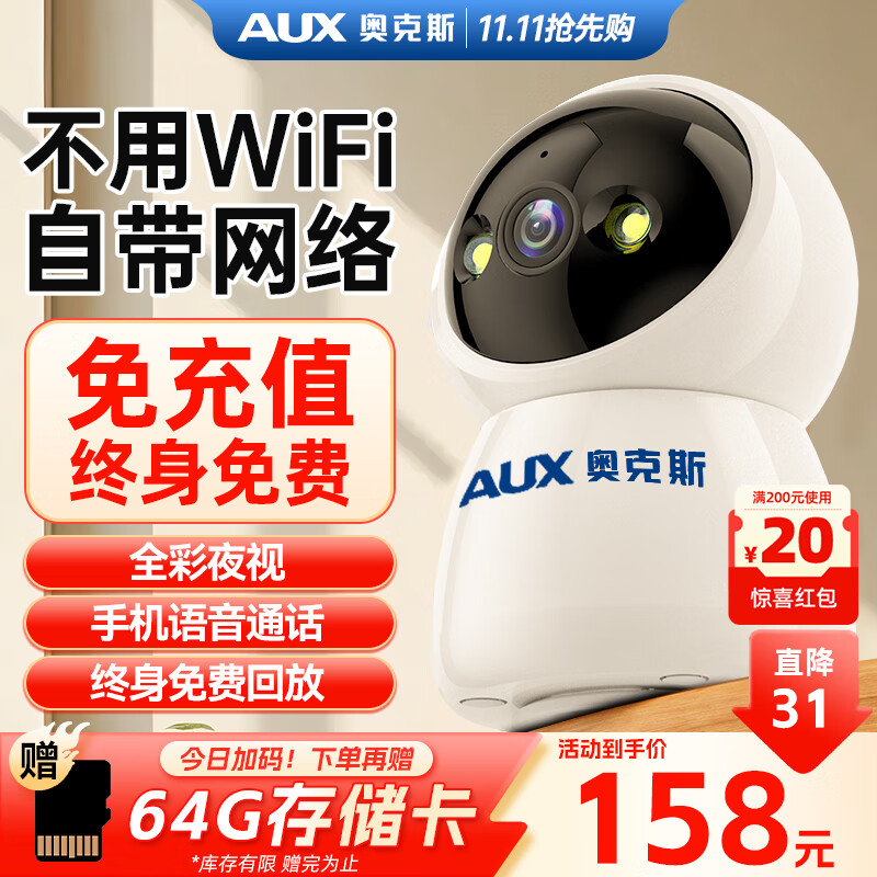 奥克斯500万像素AI无线摄像头4G无需网络终身免费手机远程家用室内免插电360度监控器带夜视