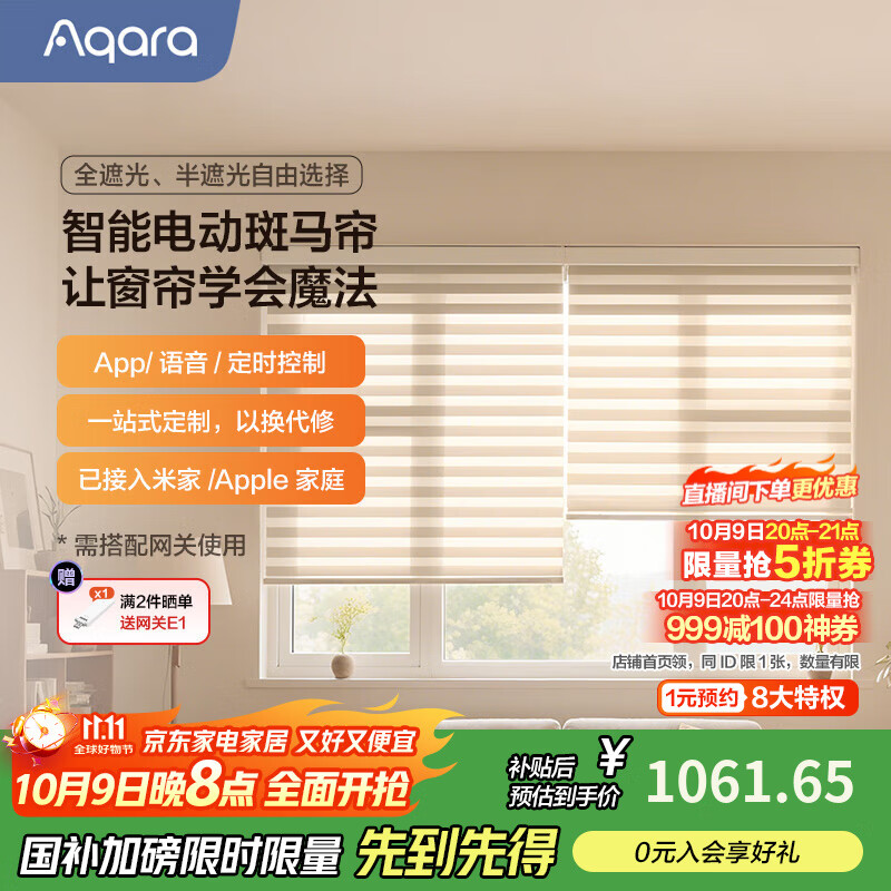 Aqara智能窗帘包安装卷帘斑马帘一站式定制管状电机已接入米家/HomeKit 管状电机-斑马帘（米白色遮光）