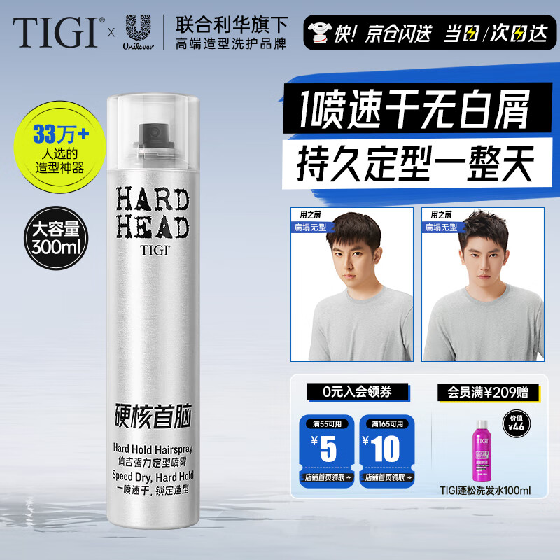 TIGI男士发胶定型喷雾300ml 干胶泡沫发蜡哑光蓬松速干无白屑易清洗