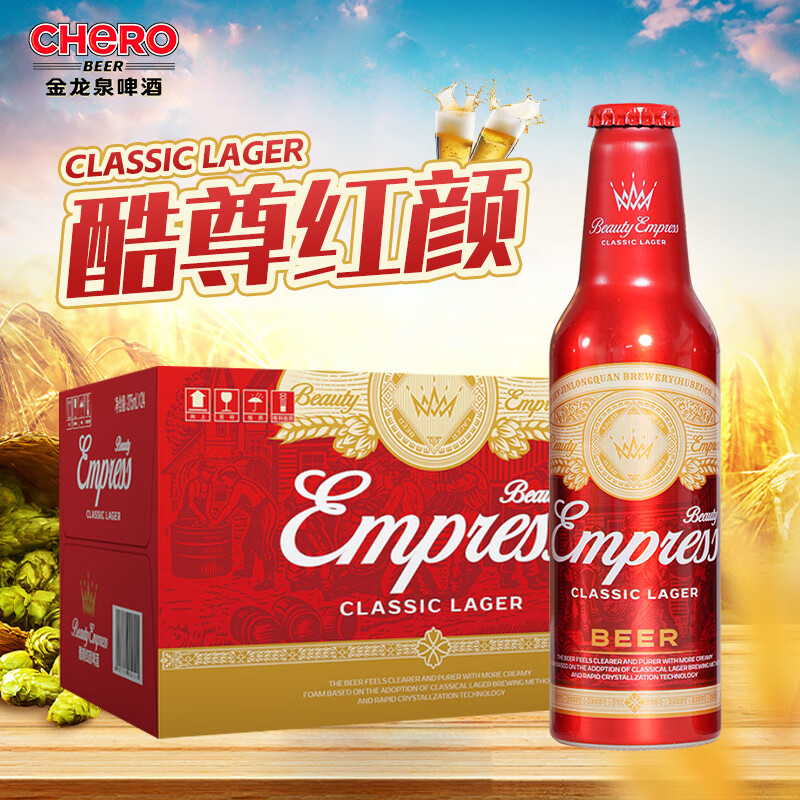 金龙泉啤酒酷尊红颜啤酒金樽版9度275ml*24铝罐 39.9元