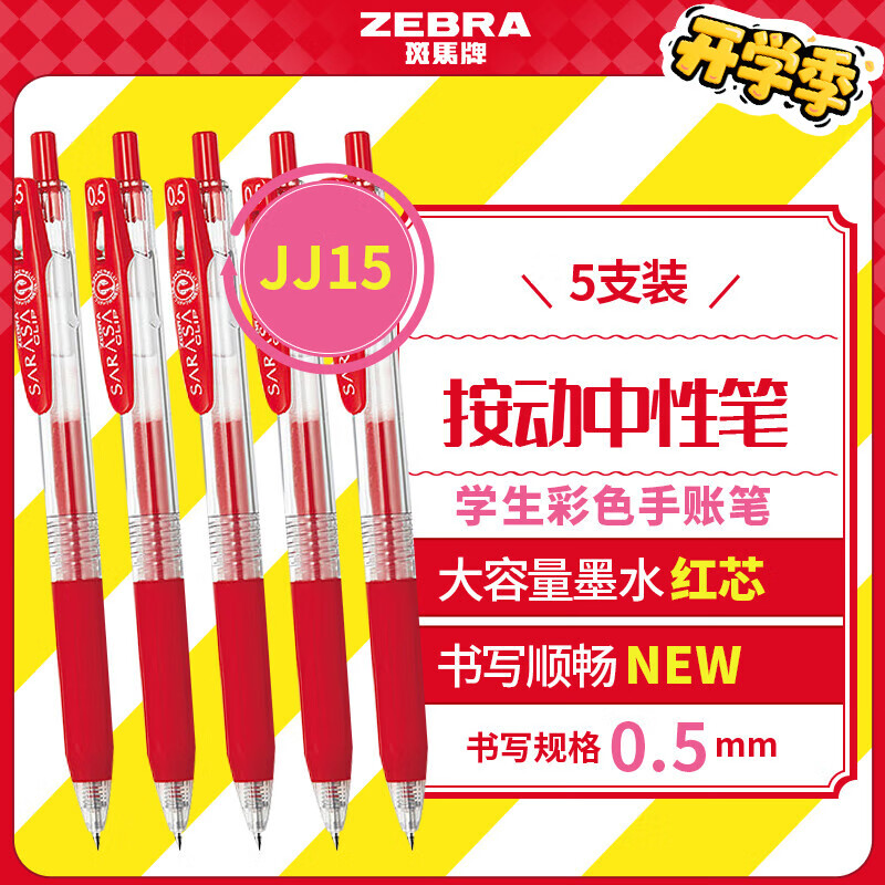 ƣZEBRAʦJJ15ɫԱ0.5mmǩֱˮѧֿˢѧϰ칫ľװ5֧