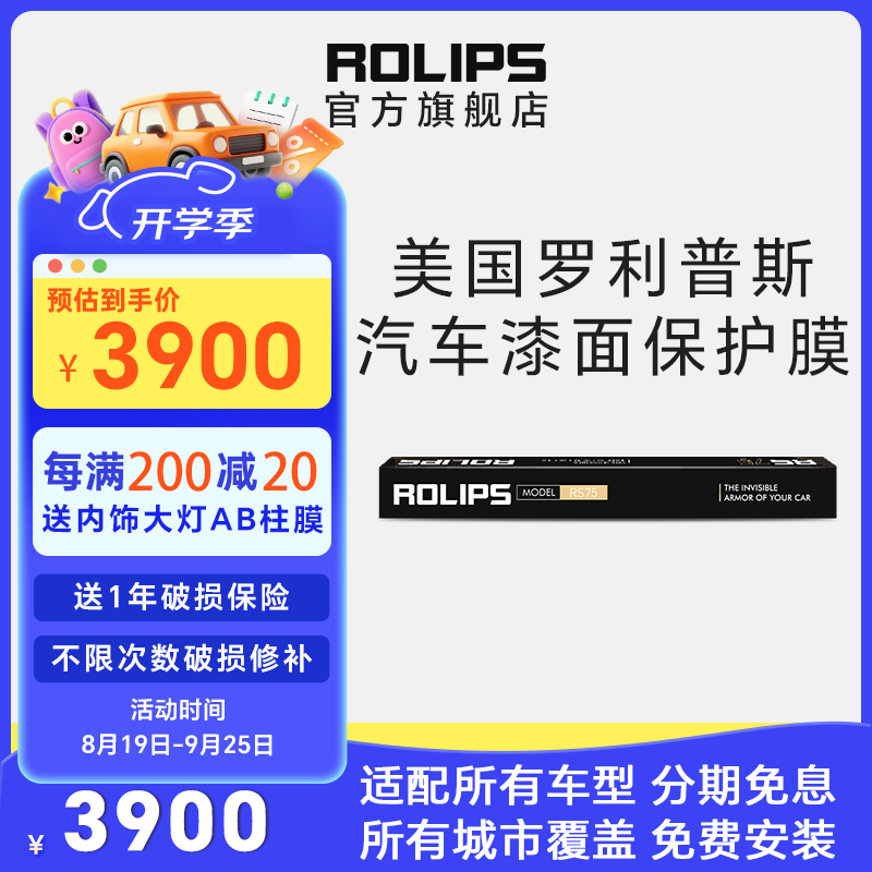 ROLIPS  羅利普斯 RS75/鉑盾85 汽車漆面保護(hù)膜 隱形車衣 車漆保護(hù)膜 汽車保護(hù)膜 TPU透明膜 汽車貼膜 RS75 厚度7.5mil 質(zhì)保5年 TPU材質(zhì)