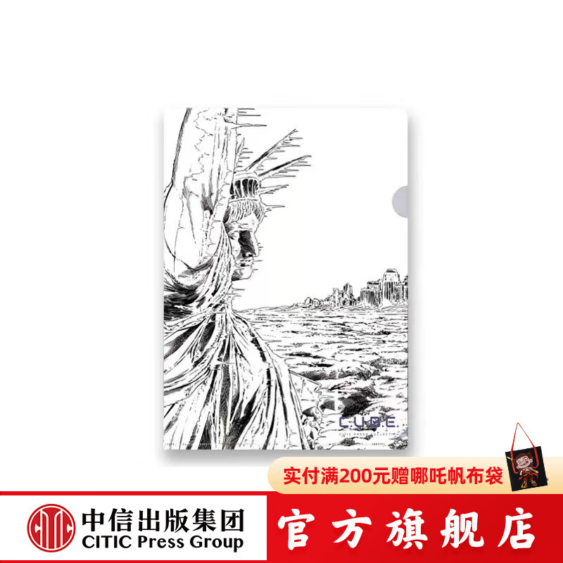中信刘慈欣正版授权《流浪地球》文件夹套装 A4文件袋 流浪时代黑白款 刘慈欣 流浪地球文件夹-冰封女神（线稿）