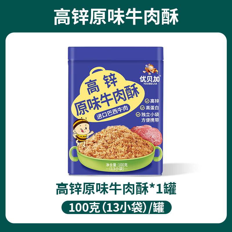 优贝加高钙牛肉酥营养肉松高锌猪肉绒健康儿童零食早餐配粥牛肉绒原味 高锌原味牛肉酥*1罐