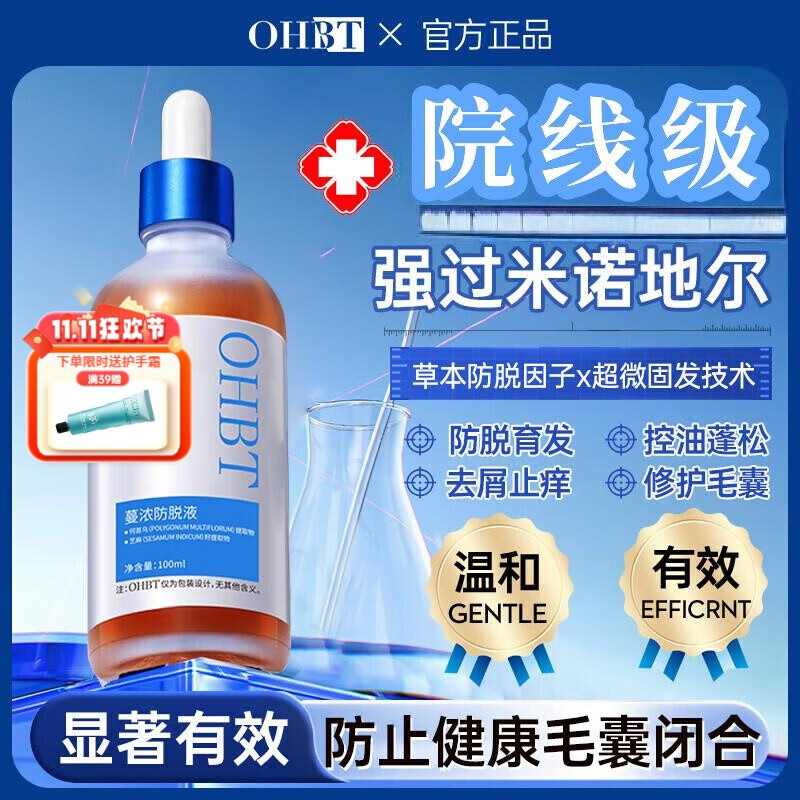 OHBT育发液增发头皮精华液滋养头皮护理头发护理防断固养发营养液 【1瓶见效装】防脱固发 100ml