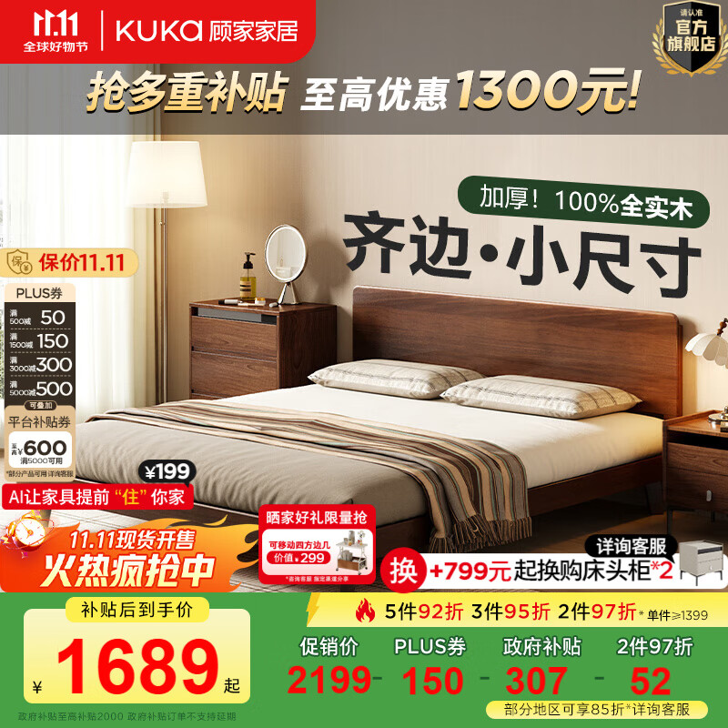 顾家家居（KUKA）中古风实木高脚板木床齐边小尺寸卧室床加密排骨架DS9275B 【胡桃木色】至尊·中古全实木高脚1.8米