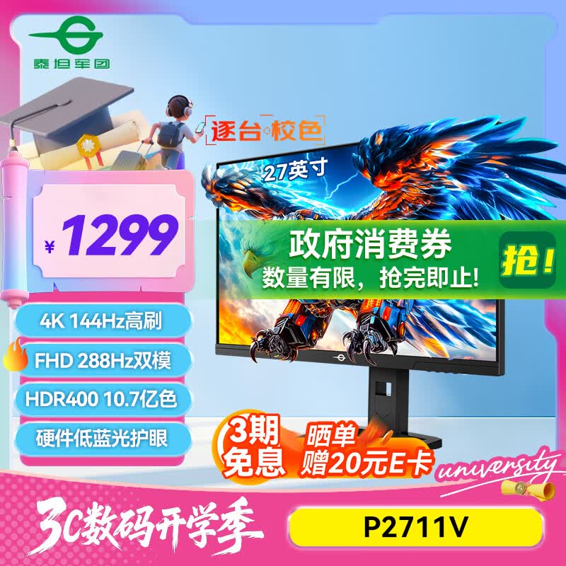 泰坦军团 27英寸 4K超清144Hz双模288Hz IPS屏 HDR400硬件低蓝光 10Bit 旋转升降 电竞显示器 P2711V