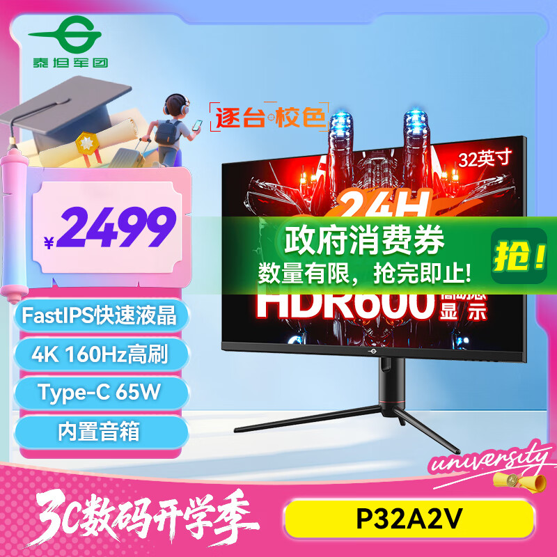 泰坦军团 32英寸 4K 160Hz F-IPS 双HDMI2.1 Type-C 65W供电 HDR600 内置音箱 1ms电竞电脑显示器 P32A2V