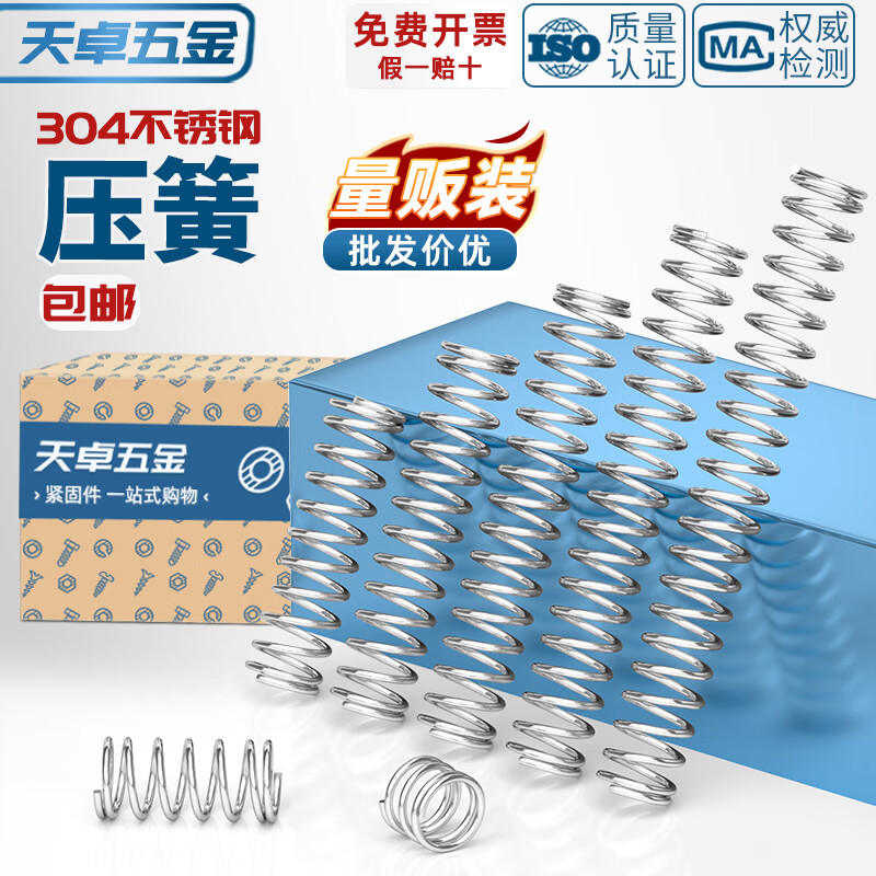 天卓五金线径0.7 0.8 1.0mm 304不锈钢压簧弹簧 压缩簧压力大小减震簧大全 0.8*10*50【10个】