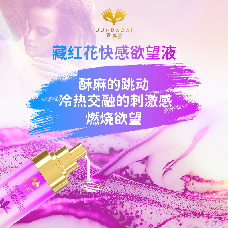 君岛爱润滑液女性高潮液润滑油成人房事免洗可舔持久润滑情趣用品夫妻用 3瓶【藏红花欲望液高液潮同房女人快乐水发热】 【君岛爱藏红花女性高謿液私密凝胶精华】