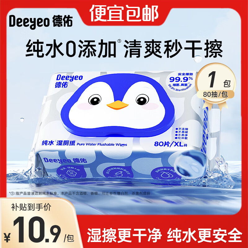 德佑纯水湿厕纸洁厕湿纸巾孕婴儿童敏感肌专用家庭实惠装便携湿厕巾 【纯水款】 80抽*1包