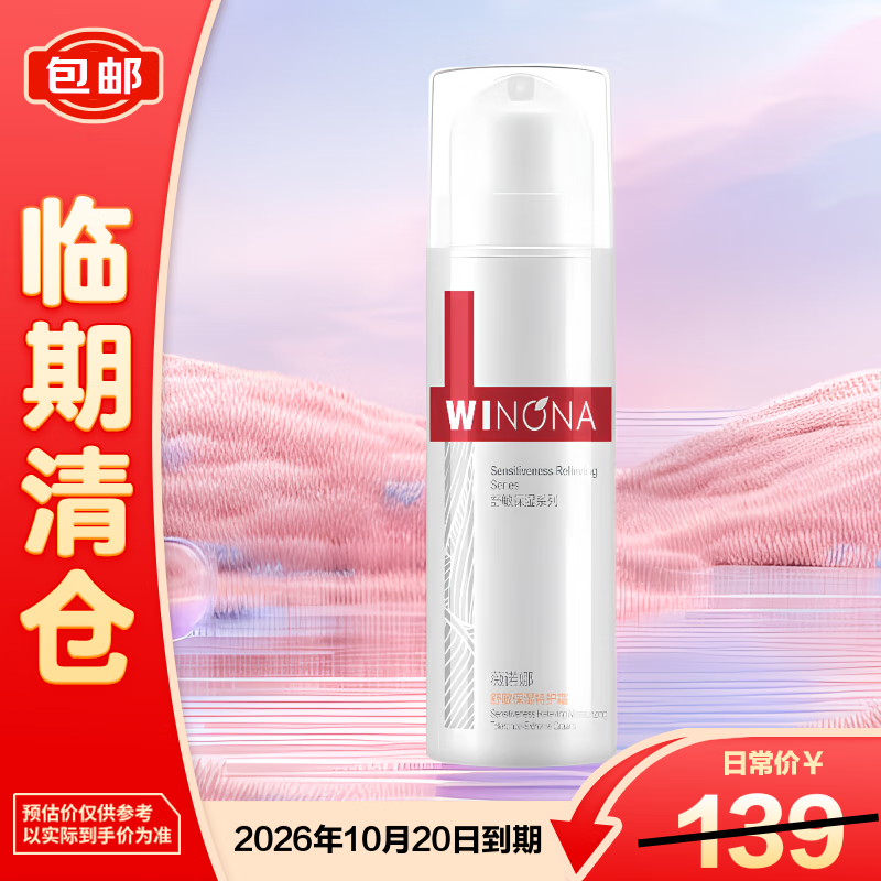 薇诺娜（WINONA）舒敏保湿特护霜50g 敏感肌舒缓补水修护维稳