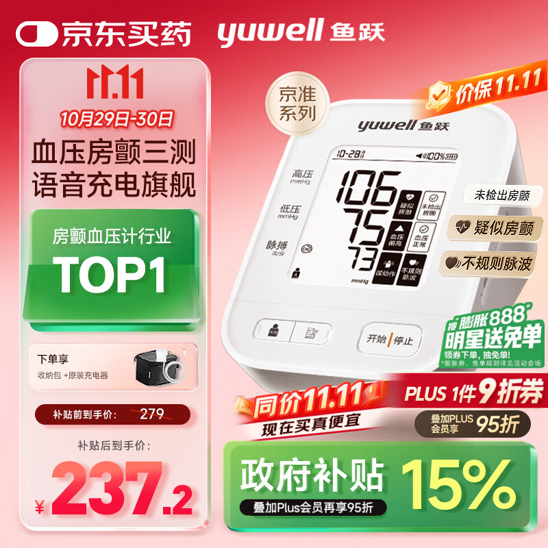 鱼跃（Yuwell）房颤销冠电子血压计S67XR家用血压仪医用高精准血压测量仪老人