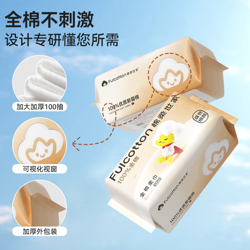 棉柔世家（FulCotton）婴儿棉柔巾100%纯棉干湿两用洗脸巾一次性洁面柔纸巾 【20*18cm】全棉100抽*10包