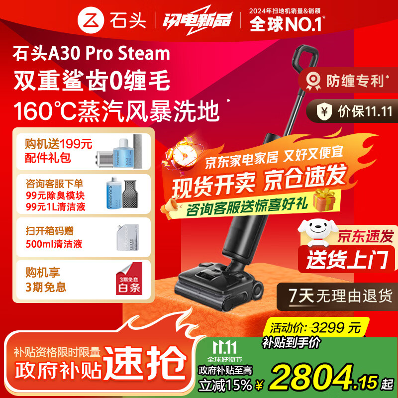 石头(roborock)A30 Pro Steam家用洗地机智能吸拖洗一体机扫地无线手持吸尘器平躺洗地机 A30 Pro Steam
