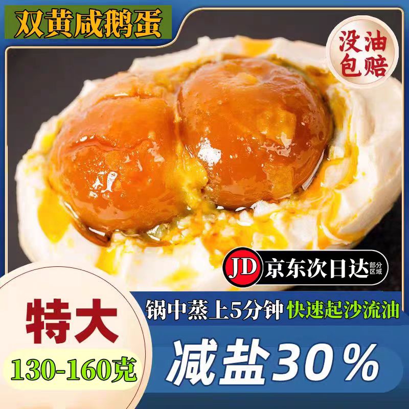 双黄咸鹅蛋沂蒙山特产土鹅蛋双黄鹅蛋咸蛋农家传统工艺腌制双黄蛋 双黄咸鹅蛋120克左右【20枚】精选装