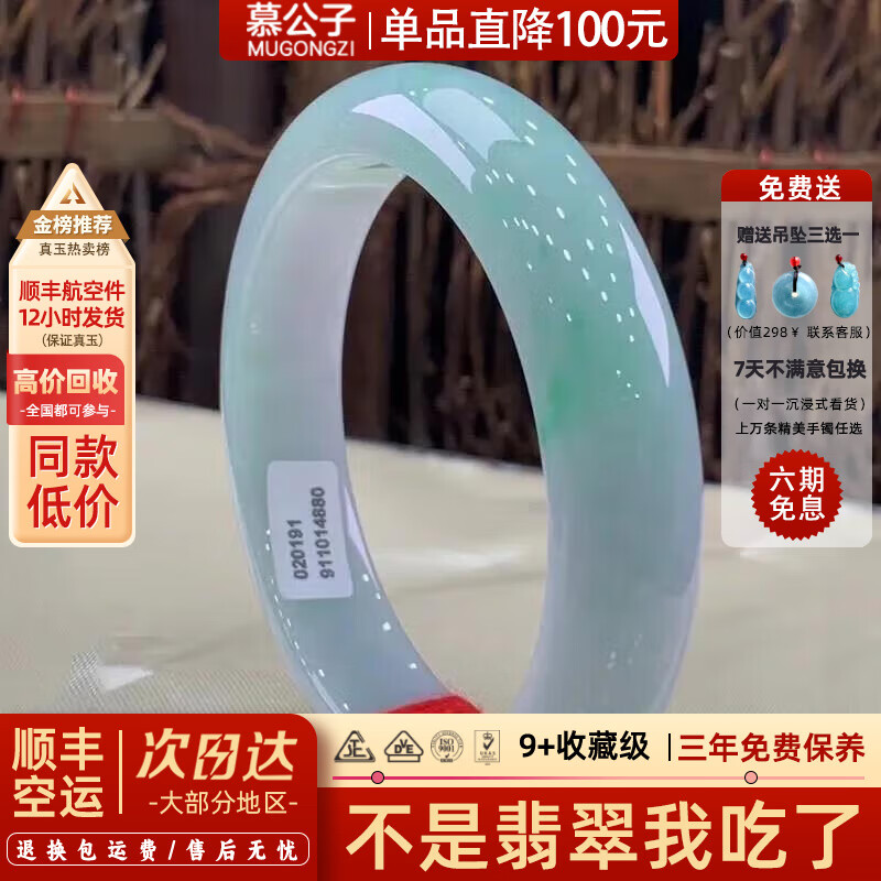 慕公子“温文尔雅”缅甸翡翠浅绿玉手镯女冰种翡翠手镯飘花真玉翡翠处理 “温文尔雅”翡翠玉手镯 58mm-59mm(现货现发)