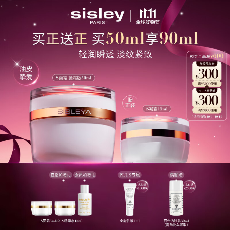 希思黎（Sisley）抗皱修活臻颜凝霜50ml淡纹紧致护肤品套装送女友七夕情人节礼物