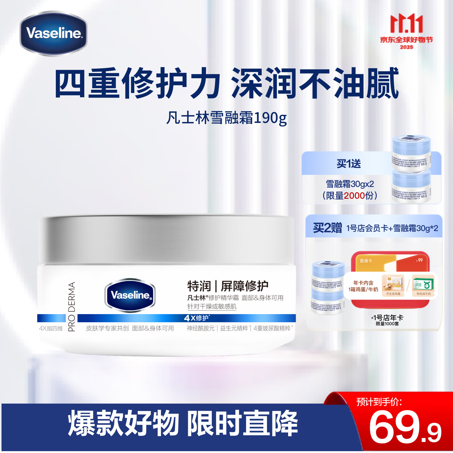凡士林【章昊同款】雪融霜特润保湿修护身体乳舒缓温和面霜大白罐190g