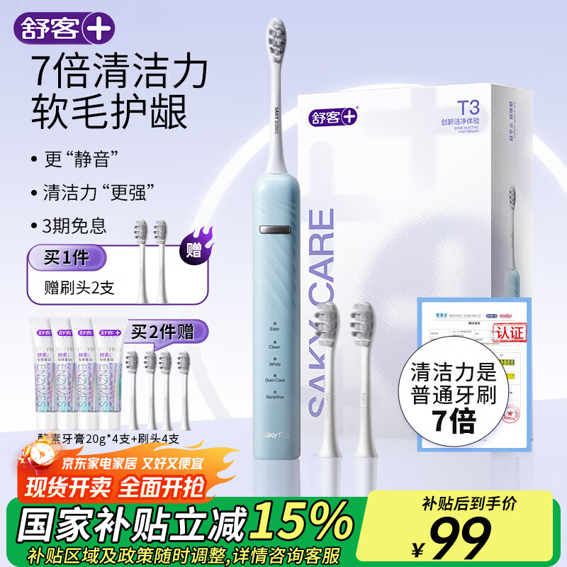 舒客+ 电动牙刷 成人/学生送男友/女友软毛护龈声波5档 T3情侣  T3-挪威蓝