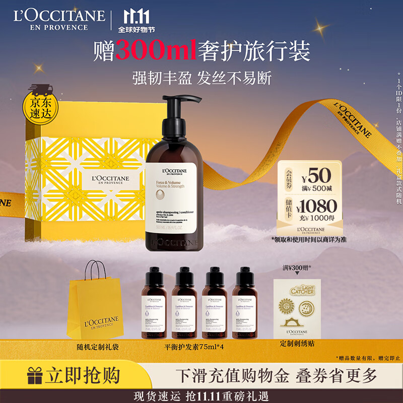 欧舒丹【李昀锐同款】礼盒草本菁纯强韧护发素500ml强韧发丝无硅油柔顺