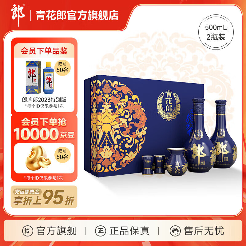 郎酒【官方旗舰】青花郎酒礼盒装 53度酱香型白酒  53度 500mL 2瓶 礼盒装