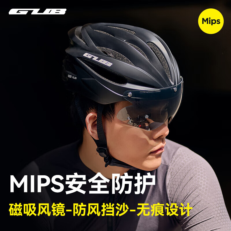 GUB骑行头盔mips带磁吸风镜轻量一体成型公路山地自行车男女安全帽