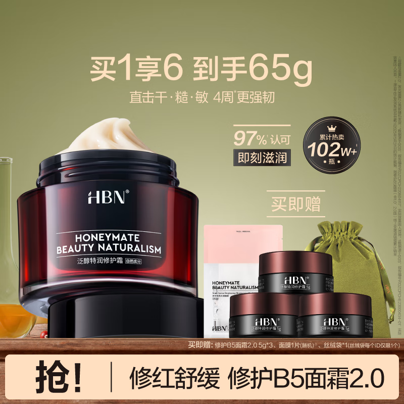 HBN修护B5面霜泛醇特润霜敏感肌舒缓滋润补水保湿生日礼物送女友