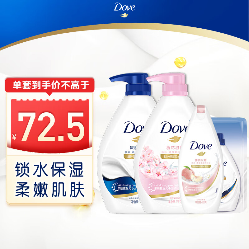 多芬深层莹润沐浴乳套装 2490g