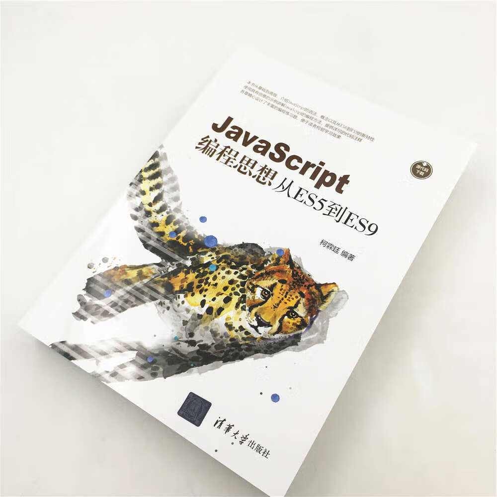 JavaScript编程思想:从ES5到ES9