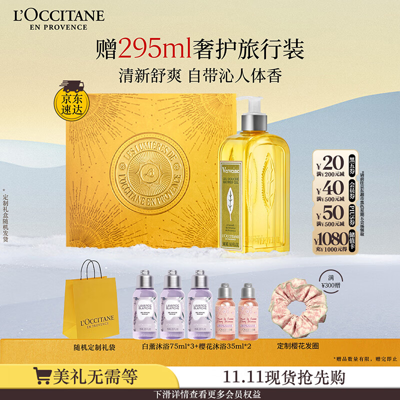 欧舒丹礼盒清新马鞭草沐浴露500ml沐浴啫喱清洁留香保湿礼物送男生