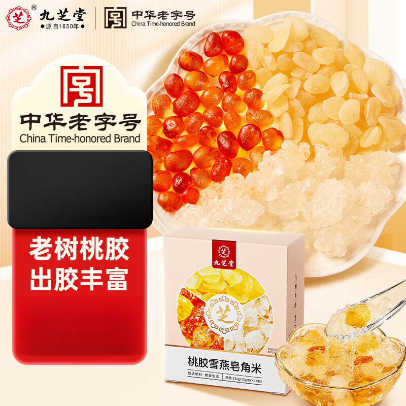 九芝堂桃膠雪燕皂角米組合裝 精選野生桃花淚雪蓮子銀耳羹百合干角米伴 桃膠雪燕皂角米 150g 一盒