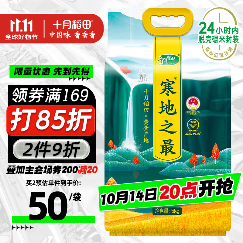 十月稻田 寒地之最 五常大米 10斤（东北大米 香米 十斤）
