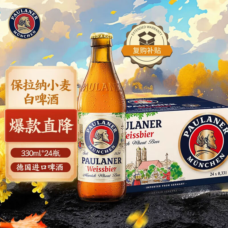 保拉纳（PAULANER ）柏龙 小麦白啤酒 330ml*24瓶 德国进口 苏超 看球