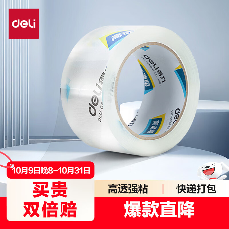 得力（deli）【超级爆款】高品质高透明封箱胶带/打包胶带 60mm*100y*50um(91.4m/卷) 单卷装 防台风胶带 30369