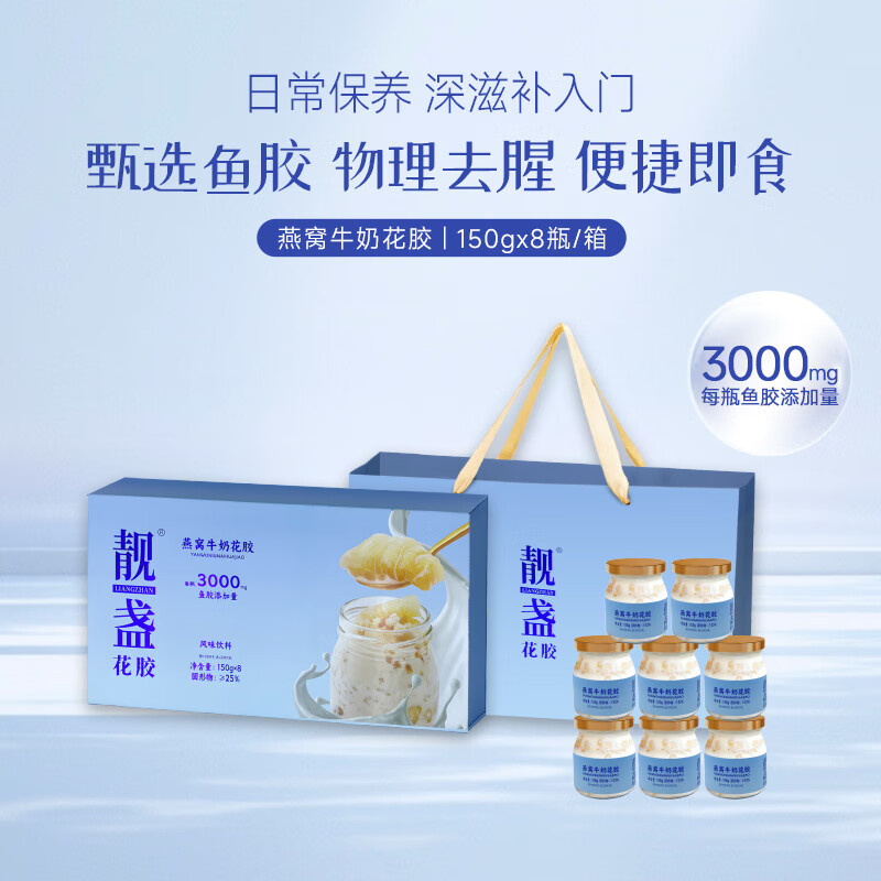 靓盏即食燕窝牛奶花胶礼盒装鱼胶花胶礼盒孕妇营养滋补品胶原蛋白 燕窝牛奶花胶150g*8瓶礼盒装