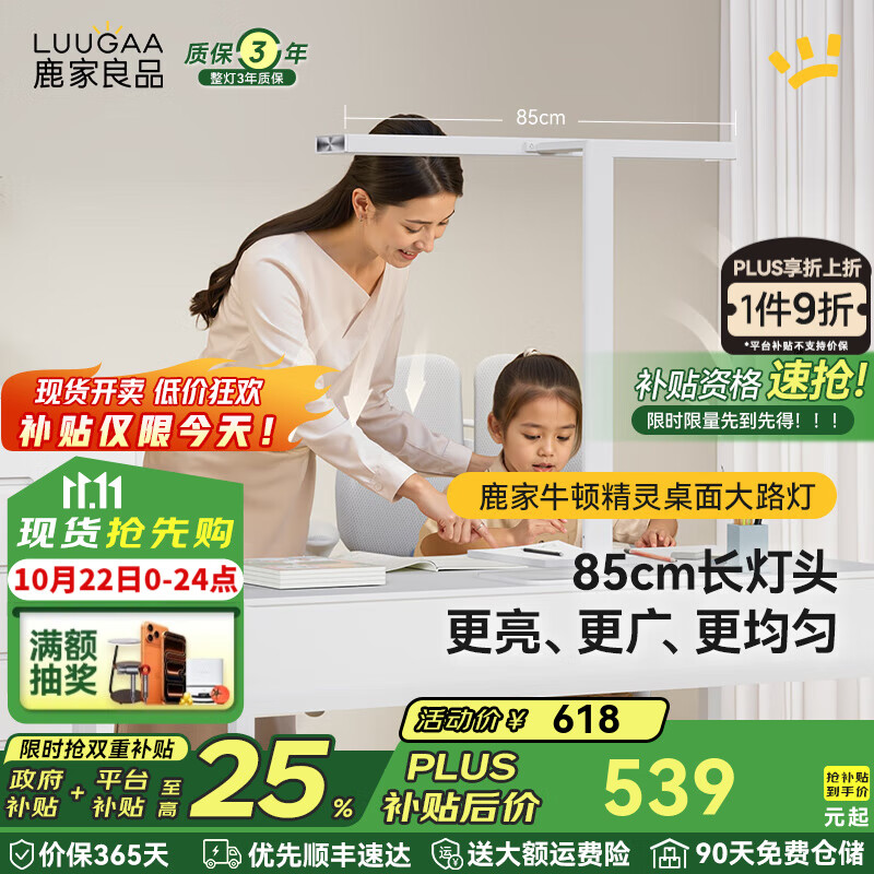 鹿家良品（LUUGAA）牛顿精灵桌面大路灯全光谱护眼台灯学习灯卧室灯书桌阅读灯床头灯 【荐】全光谱长灯头85cm上下双发光48W