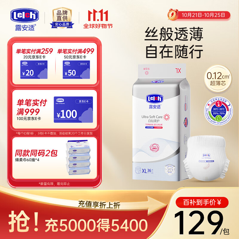露安适柔护升级款薄款透气柔护丝薄日用尿不湿拉拉裤纸尿裤 【柔护丝薄】学走裤XL码36片