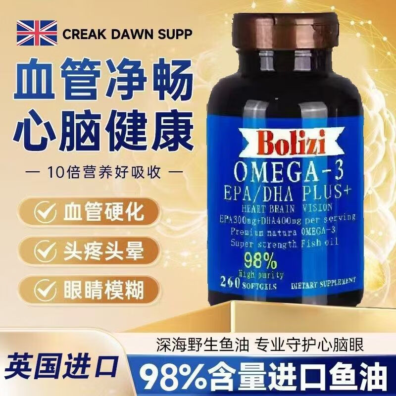 倍轻元英国深海鱼油高纯度Omega-3鱼油胶囊98%纯度260粒呵护心脑血管 官方正品 高含量三瓶[周期装]
