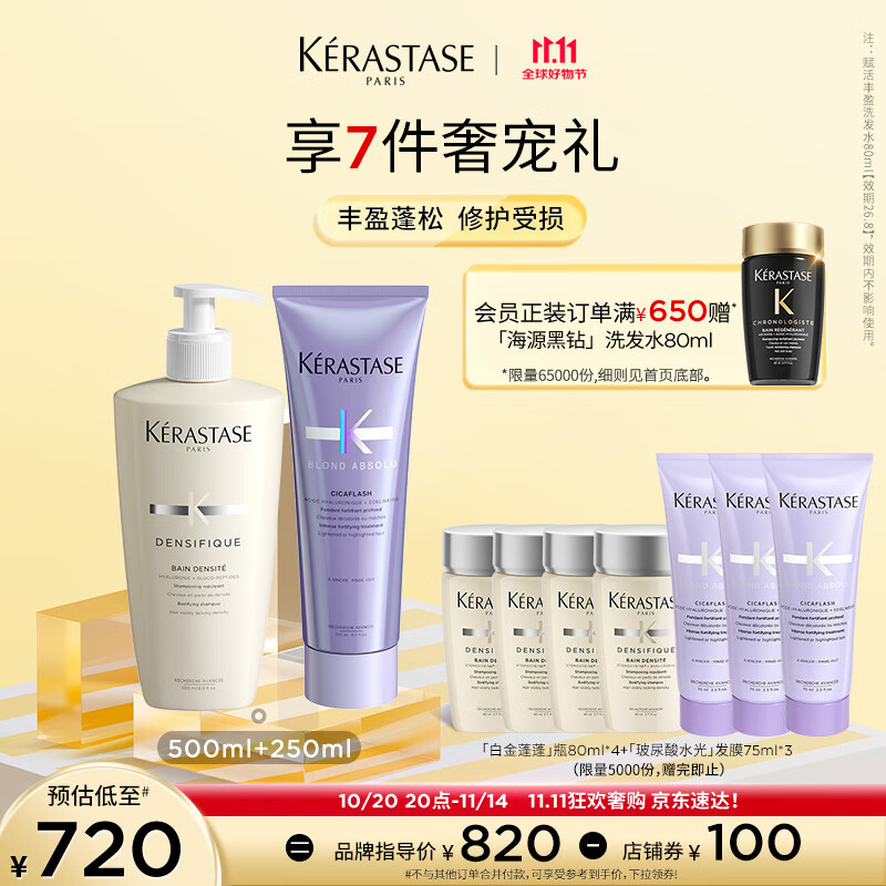 卡诗白金赋活洗发水+水光发膜洗护套装丰盈蓬松改善细软扁塌修护