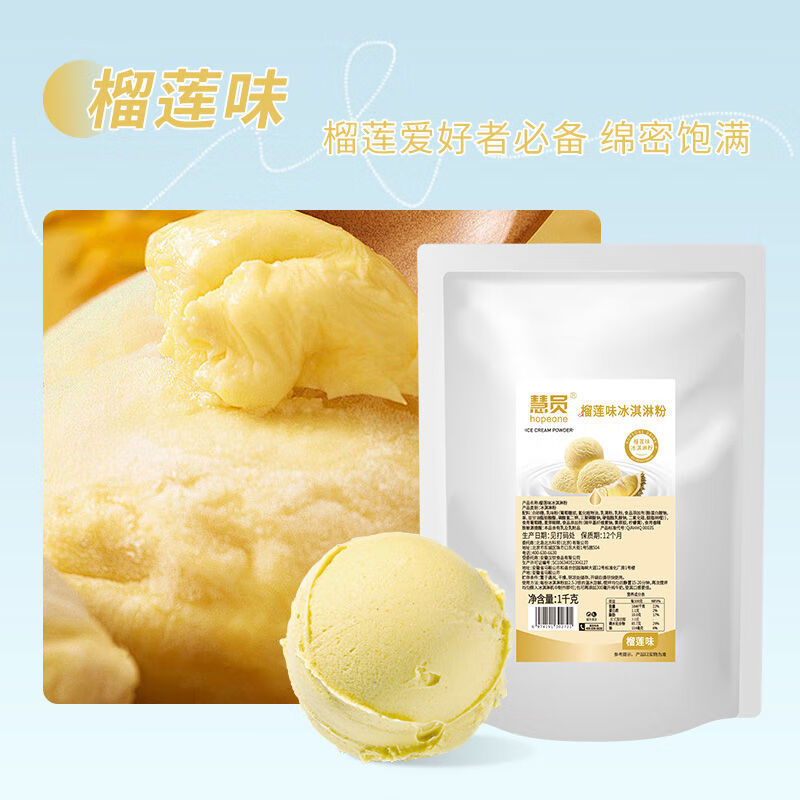 慧員（hopeone）慧員軟冰淇淋粉1kg硬雪糕粉榴蓮芒果酸奶海鹽手工挖球商用冰激凌 軟冰榴蓮味1kg*1袋