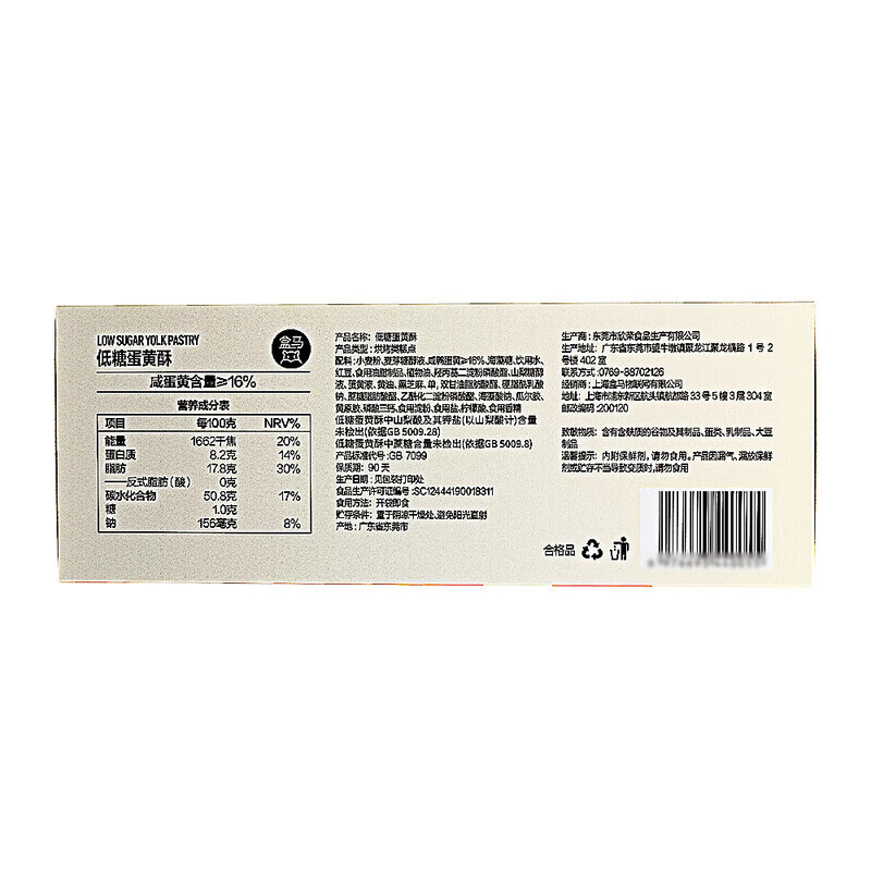 盒马MAX蛋黄酥伴手礼礼甜品点心 休闲零食小吃300g 低糖蛋黄酥 600g 12粒