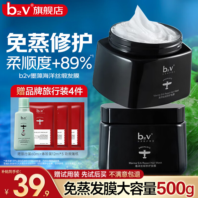b2v免蒸修护发膜500ml 海洋丝缎鱼子酱 改善毛躁滋润柔顺光泽护发素 免蒸修护发膜500g*1瓶+96ml