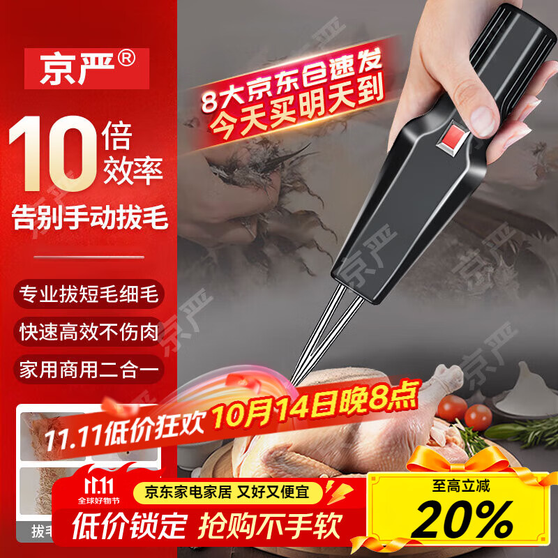 京严拔毛神器鸡毛鸭毛鹅家禽脱毛器防水手持电动多功能全自动家用商用 【升级纯铜双电机 防水开关 不锈钢锥头】充电款 纯铜大马力电机丨更高效丨更耐用
