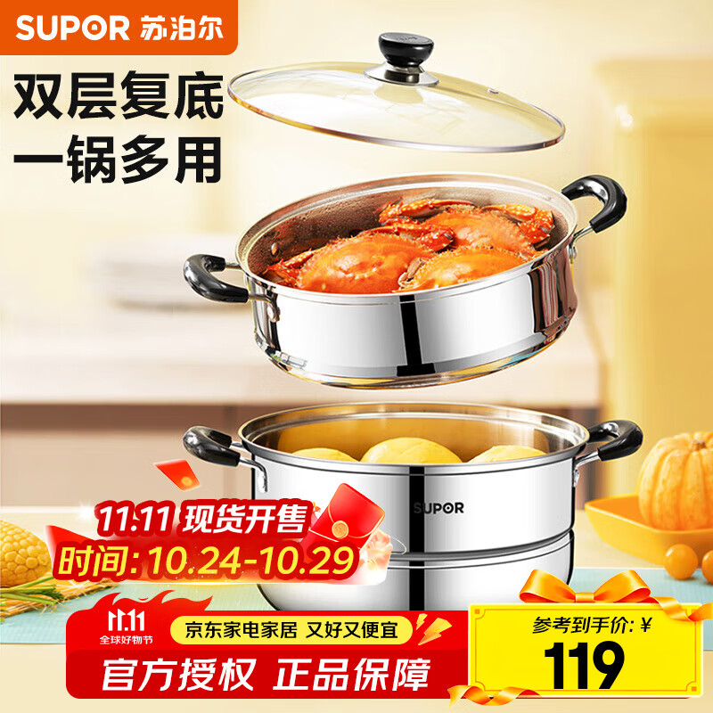 苏泊尔（SUPOR）蒸锅双层复底不锈钢锅两层蒸笼26cm蒸鱼锅二层汤锅燃气电磁炉通用 直径 26cm