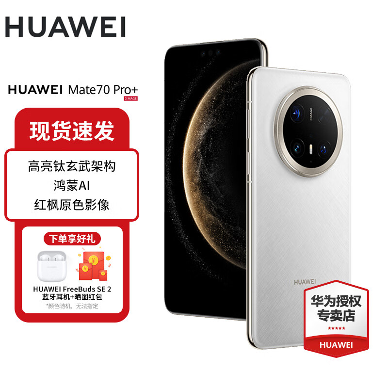��Ϊ��HUAWEI��Mate 70 Pro+ ����AI ����������ܹ� ���ԭɫӰ��Ϊ���������ֻ� ���°� 16+512GB �ٷ����� 5199Ԫ