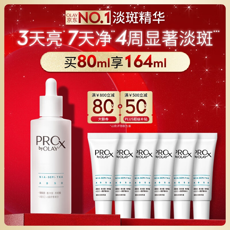 玉兰油（OLAY）第3代淡斑小白瓶80ml面部精华液祛痘印美白精华烟酰胺生日礼物女